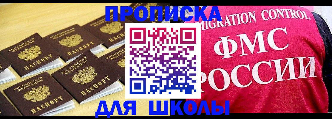 регистрация для школы в Югорске