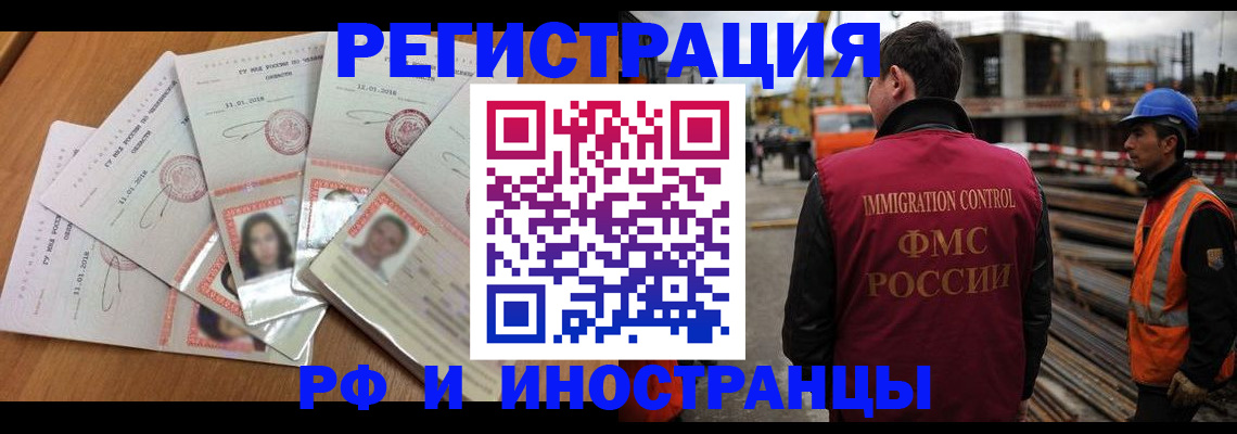 прописка иностранных граждан в Югорске